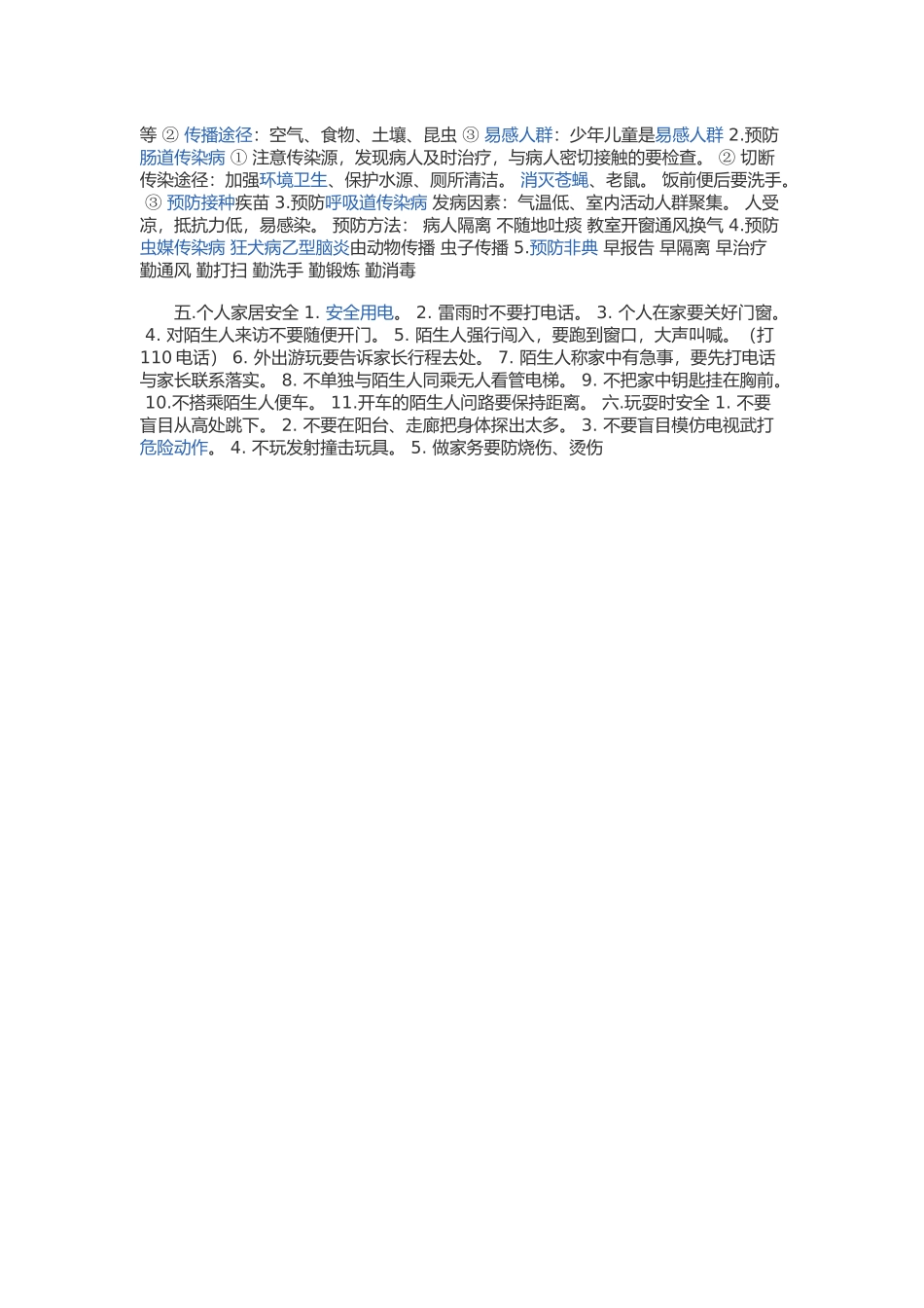 中学生安全教育资料_第2页