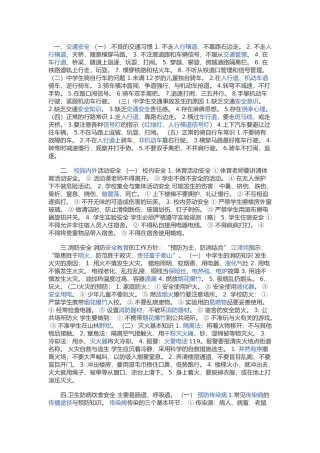 中学生安全教育资料