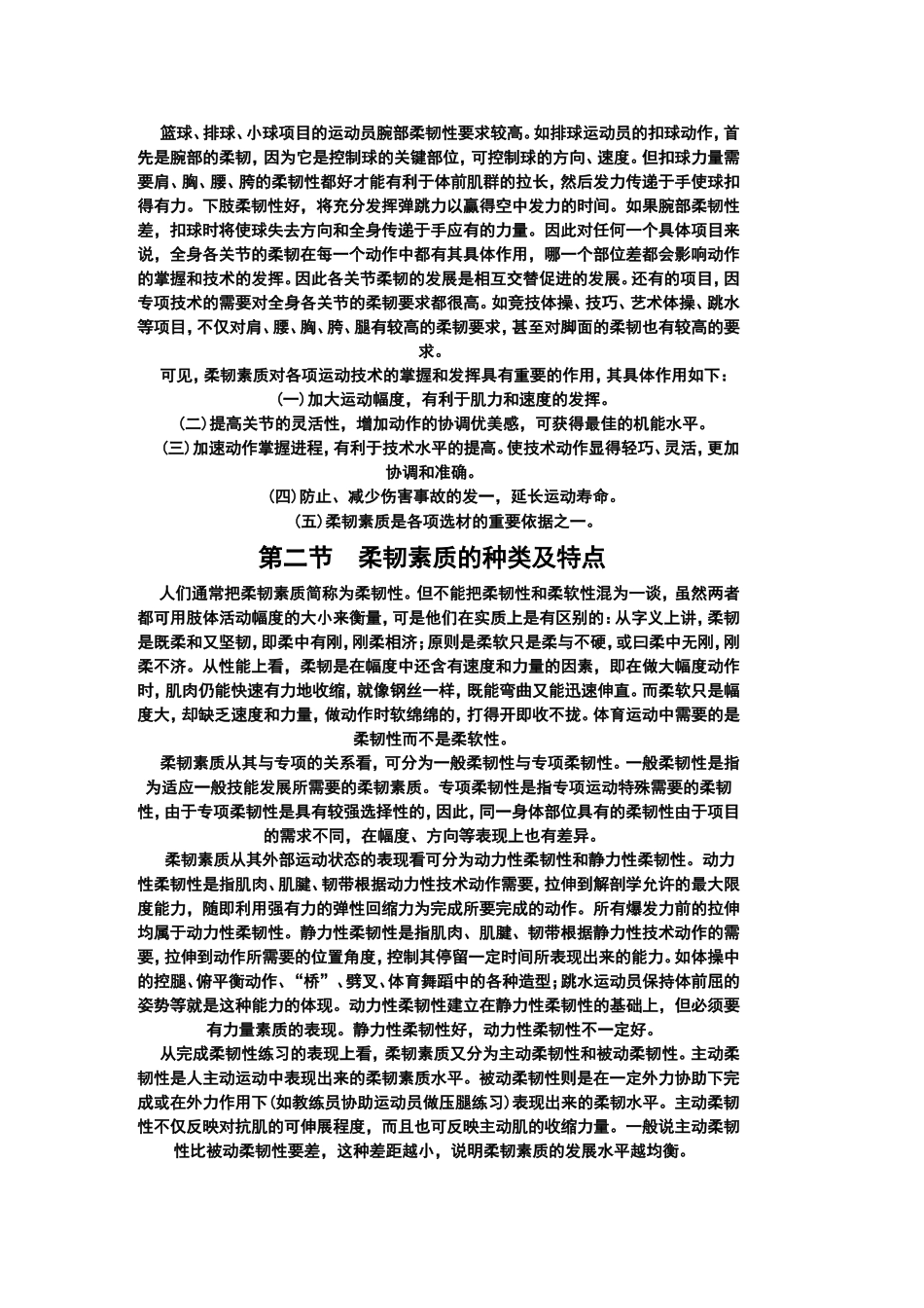 柔韧素质训练_第2页