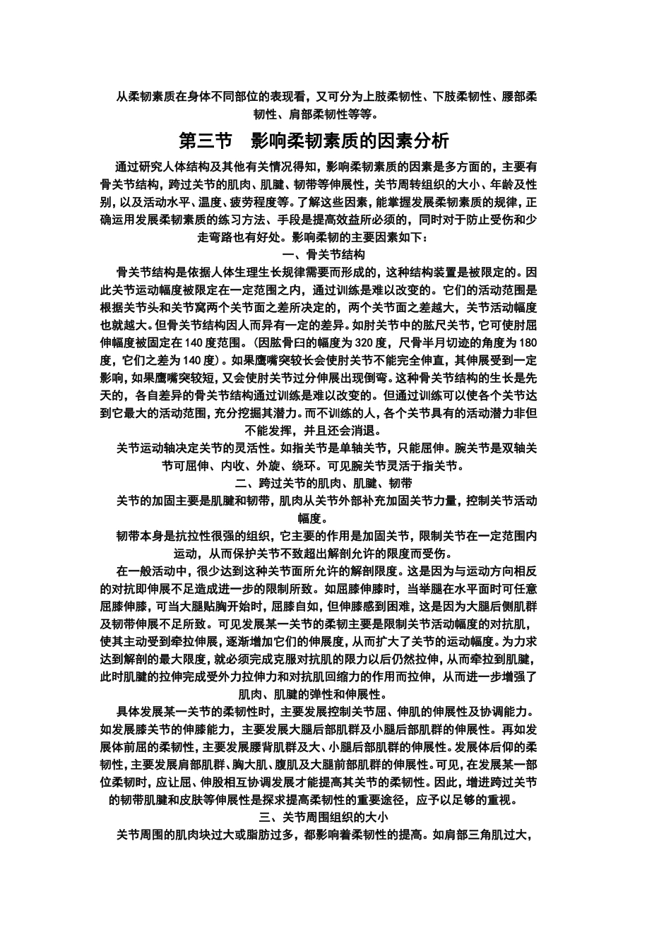 柔韧素质训练_第3页