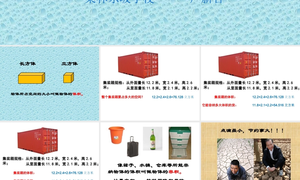 容积和容积单位 (5)