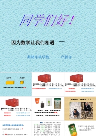 容积和容积单位 (5)