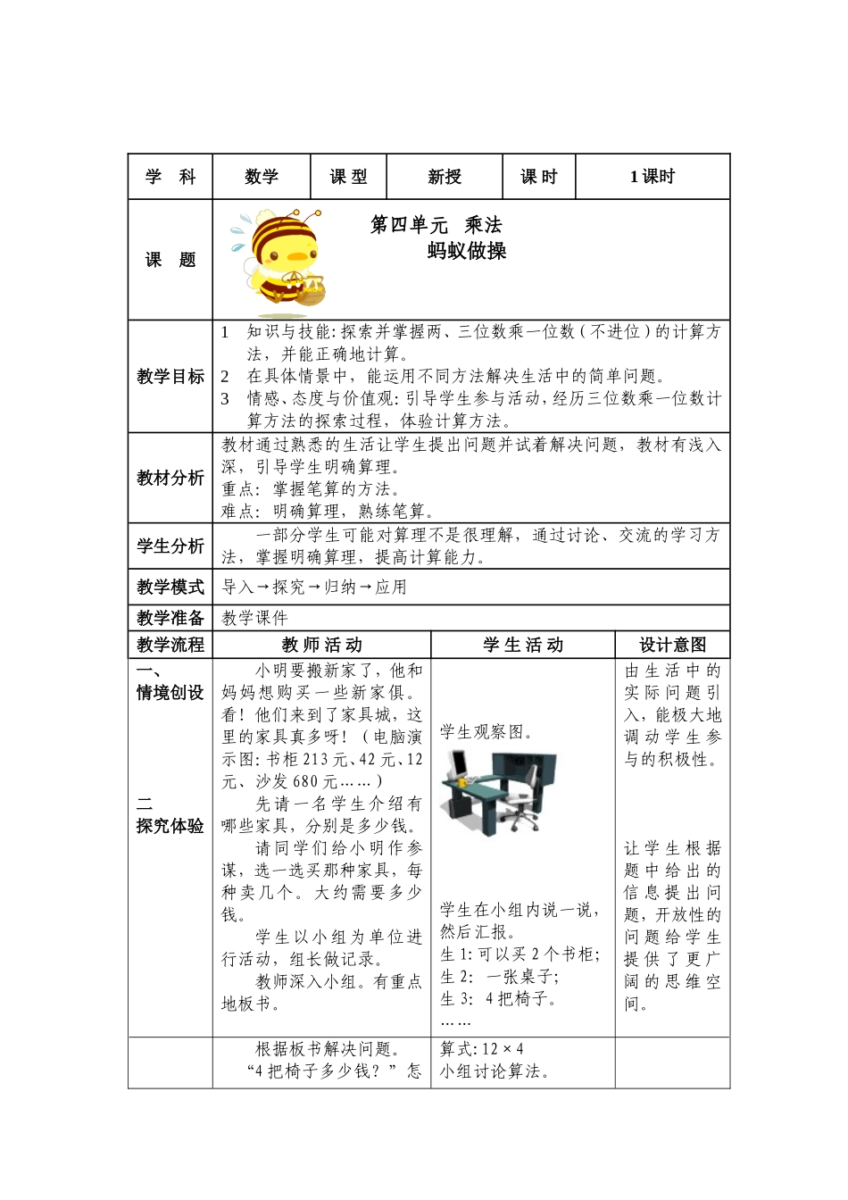 三年数学上册六单元_第1页