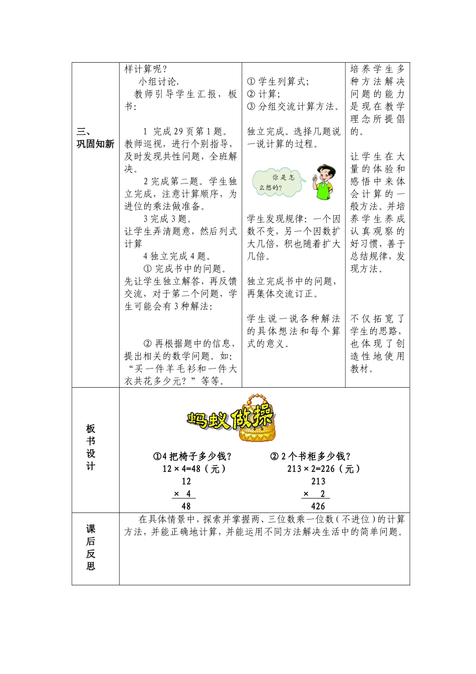 三年数学上册六单元_第2页