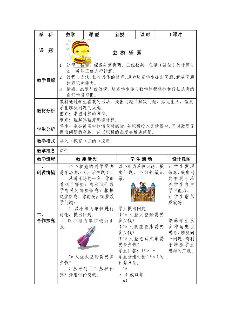 三年数学上册六单元_第3页