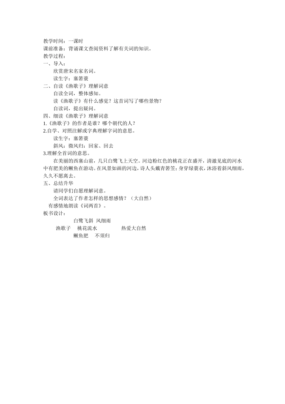 鱼游到了纸上教学设计_第2页