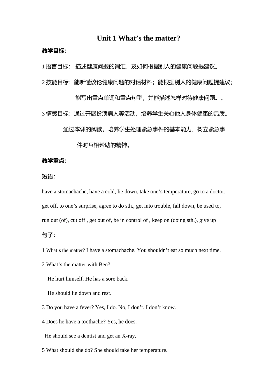 八年级下Unit1what'sthematter教案_第1页