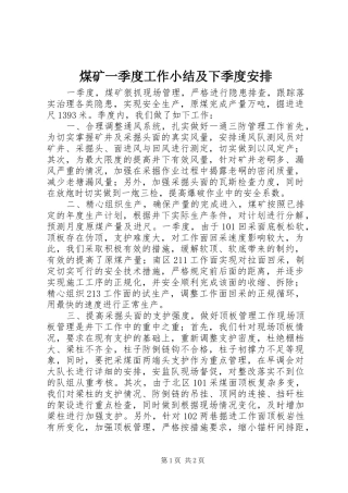 煤矿一季度工作小结及下季度安排