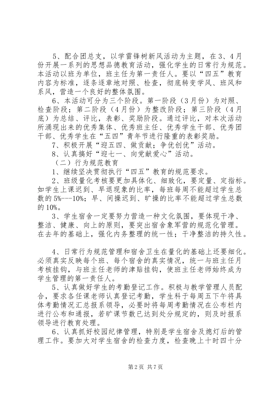 某大学学生科工作计划_第2页