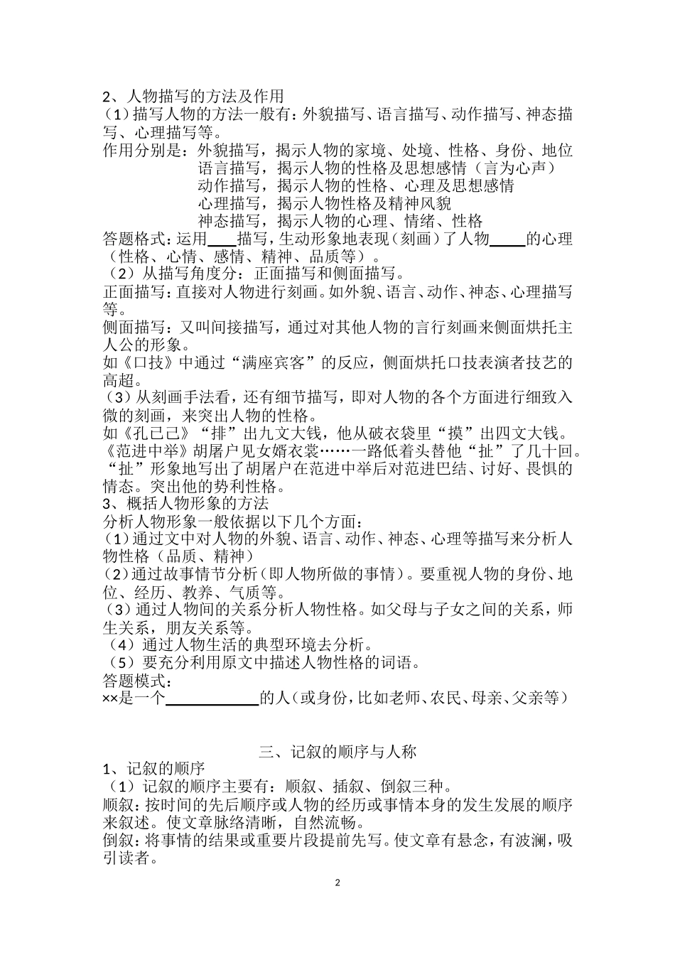 小说阅读专题知识_第2页