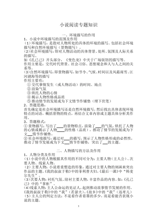 小说阅读专题知识