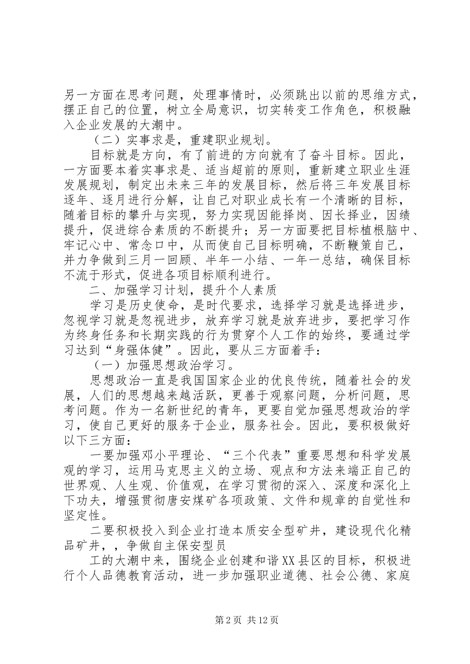 篇一：个人年度工作计划模板范文（终极汇总版）_1_第2页