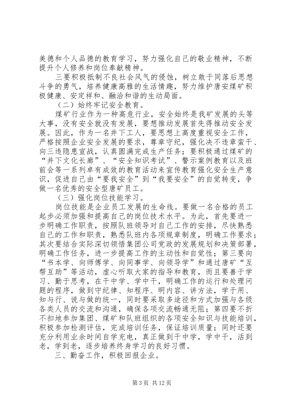 篇一：个人年度工作计划模板范文（终极汇总版）_1_第3页