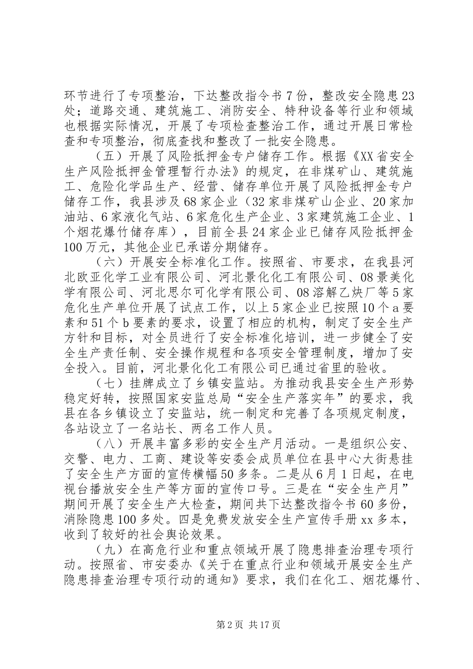 安监局工作总结及工作安排(精选多篇)_第2页