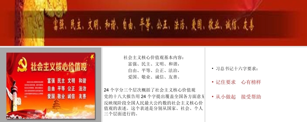 “核心价值观记心中”主题班会