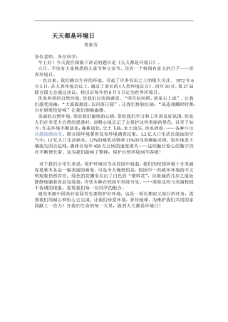 天天都是环境日