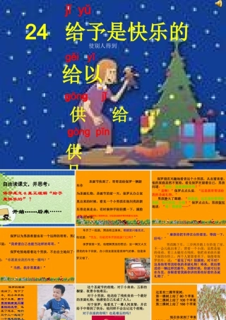 给予是快乐的 (4)