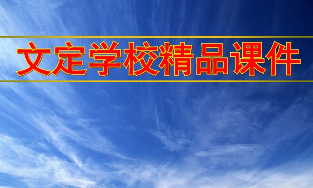 语文版七年级上第26课《卖油翁》精品课件