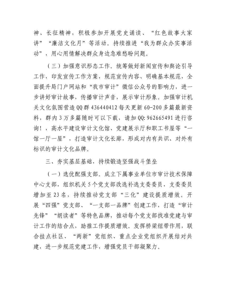 市审计局关于以机关党建高质量发展引领审计高质量发展工作情况的报告_第3页