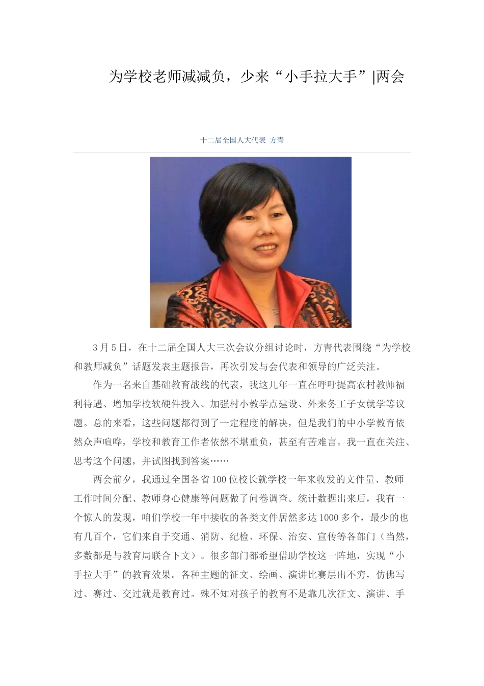 为学校老师减减负(十二届全国人大代表万青）_第1页
