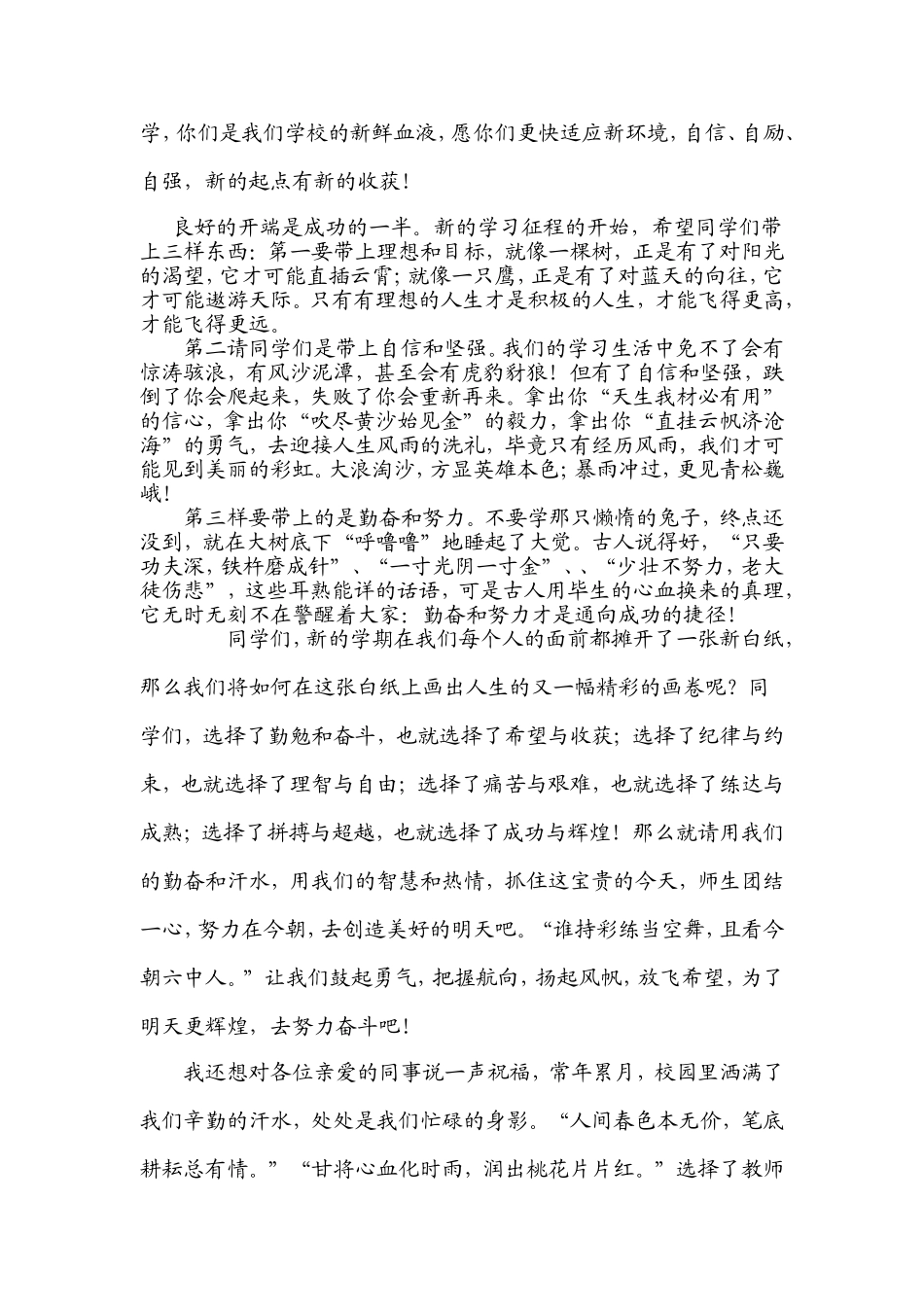 春季开学典礼教师代表发言稿_第2页