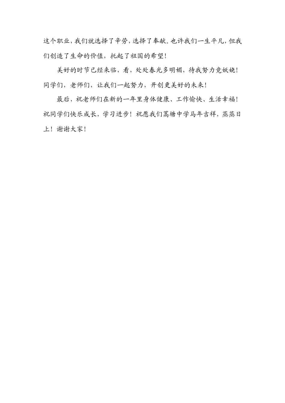 春季开学典礼教师代表发言稿_第3页