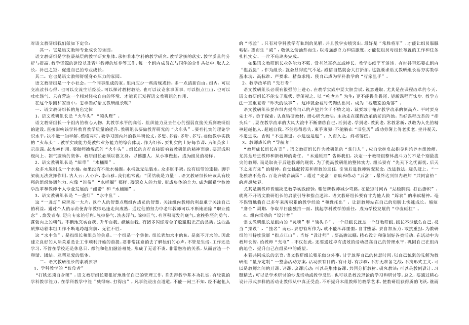 对语文教研组我们做如下定位_第1页