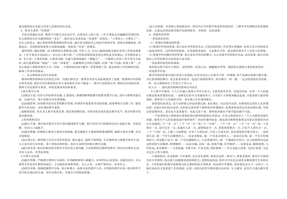 对语文教研组我们做如下定位_第2页