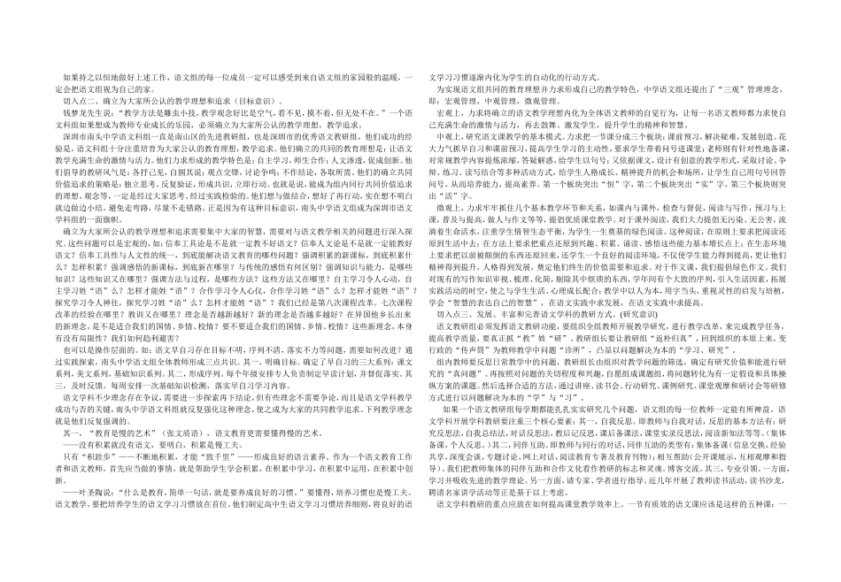对语文教研组我们做如下定位_第3页