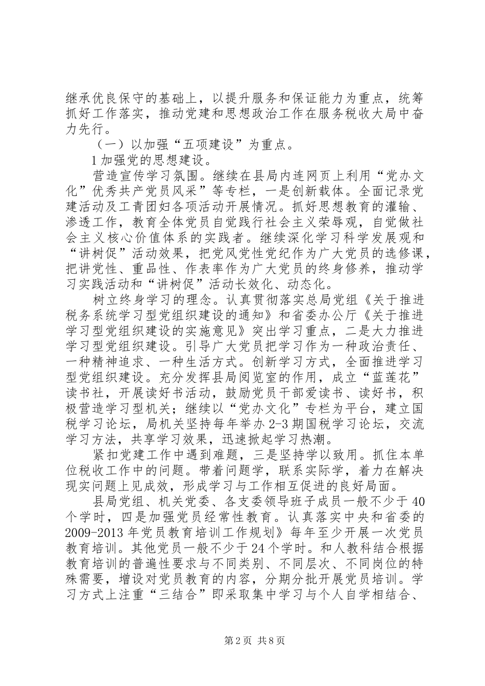 机关党办工作安排_第2页