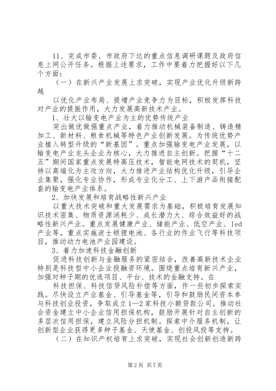 市科技局XX年工作总结及XX年工作计划_第2页