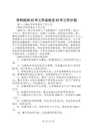 市科技局XX年工作总结及XX年工作计划