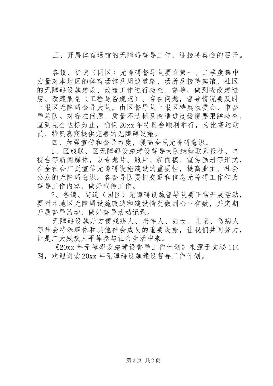 无障碍设施建设督导工作计划_第2页