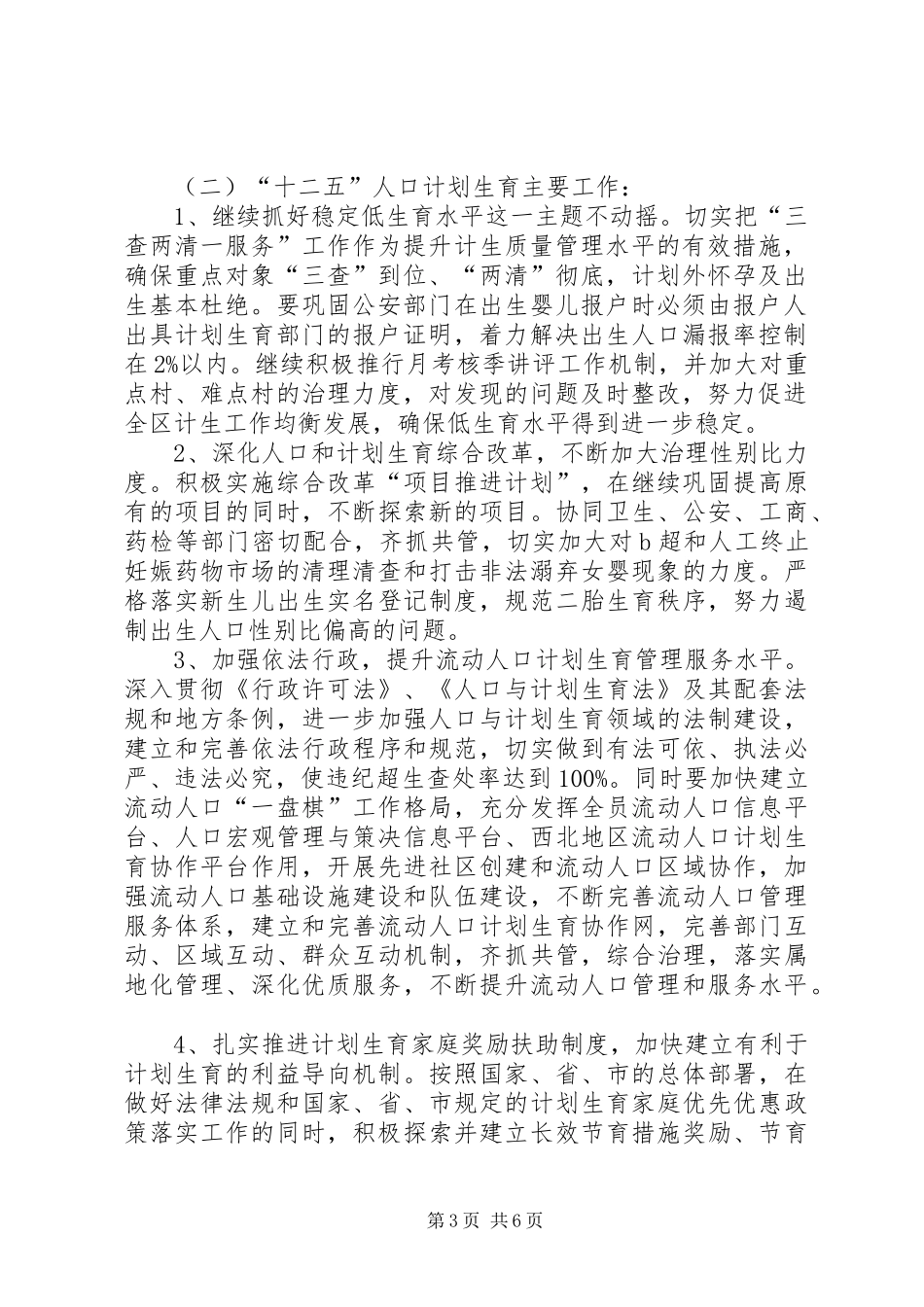 某区人口和计划生育事业“十二五”发展规划_第3页
