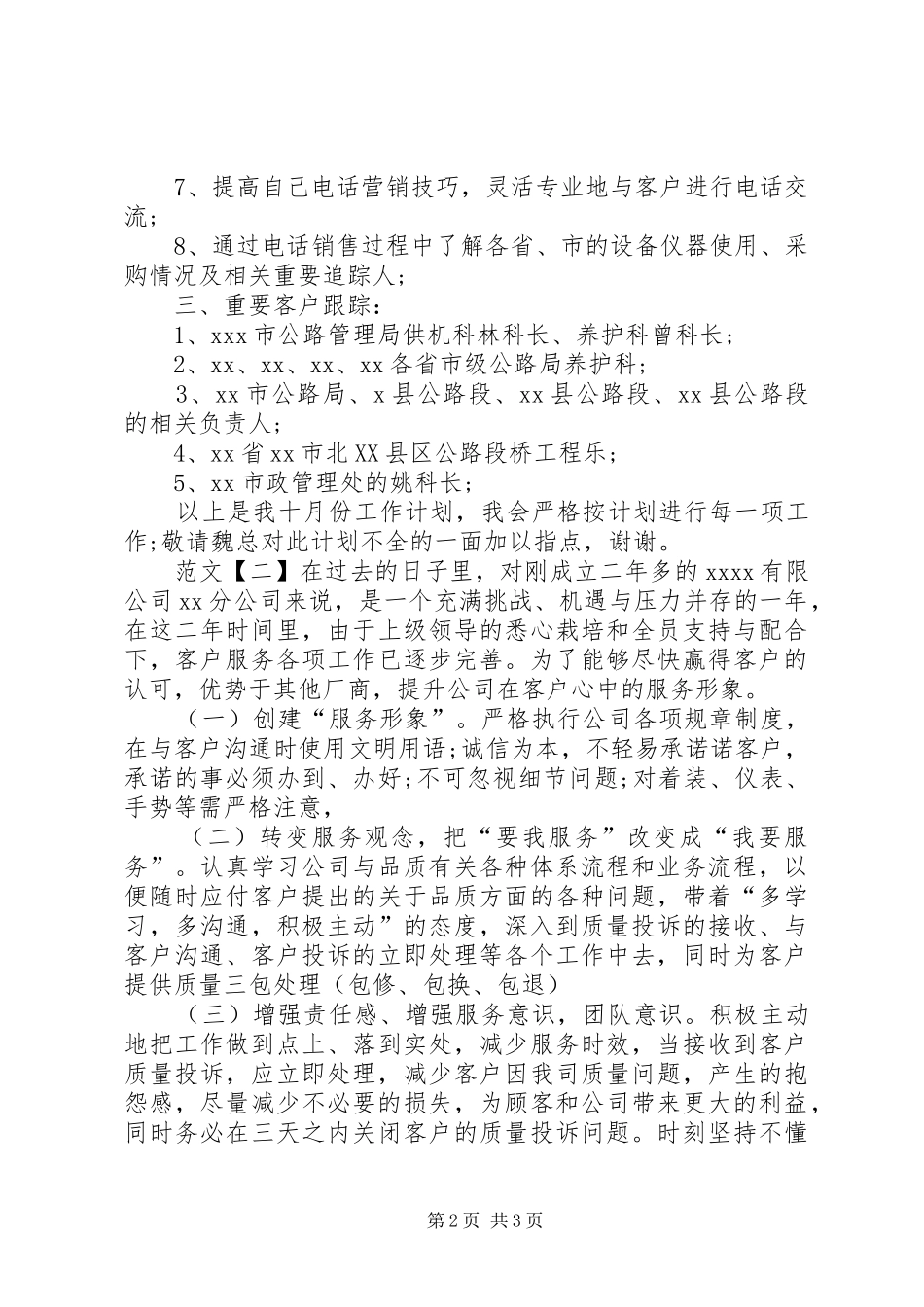 月度工作安排计划表_第2页