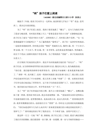 “哄”孩子们爱上阅读