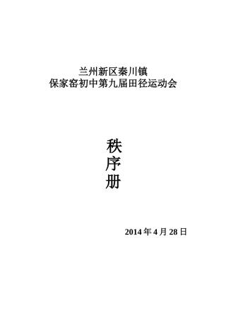 田径运动会封面