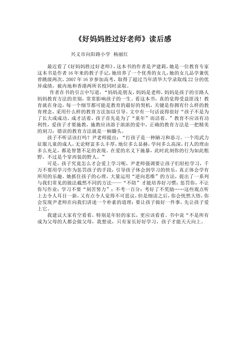 《好妈妈胜过好老师》读后感_第1页