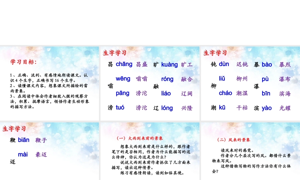 《雷雨》教学课件