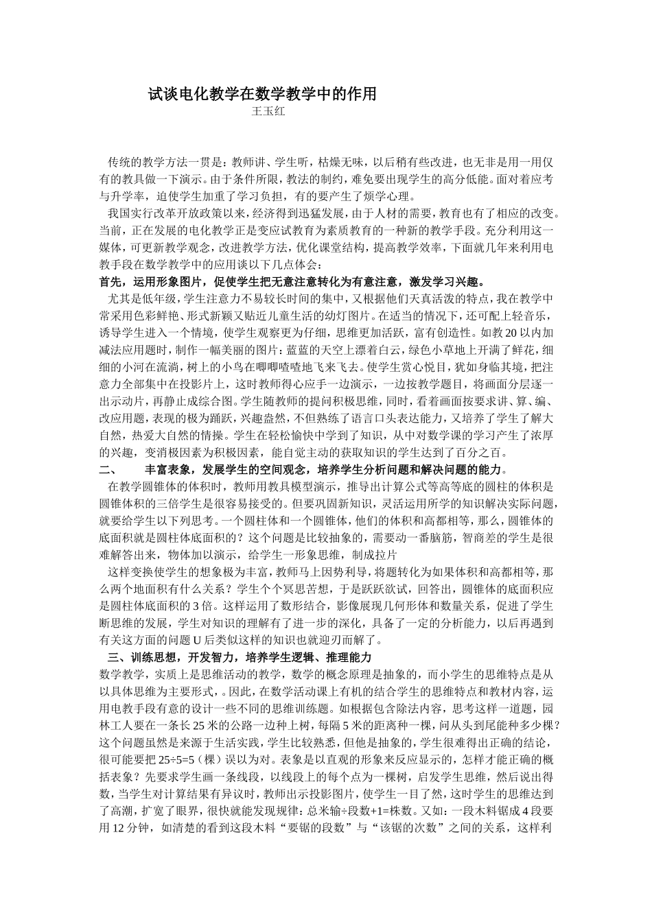 电教论文 (2)_第1页