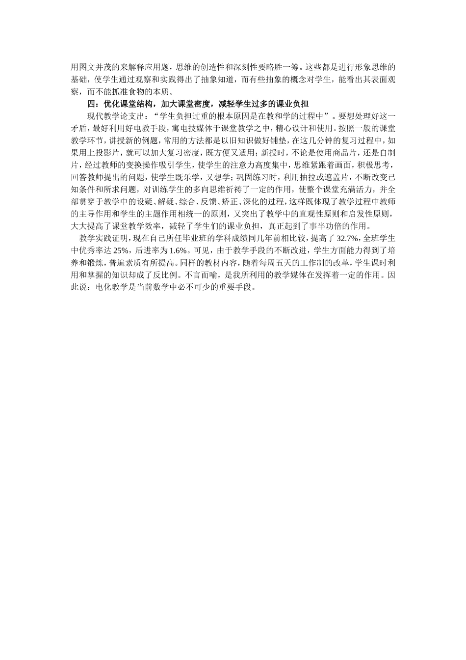 电教论文 (2)_第2页