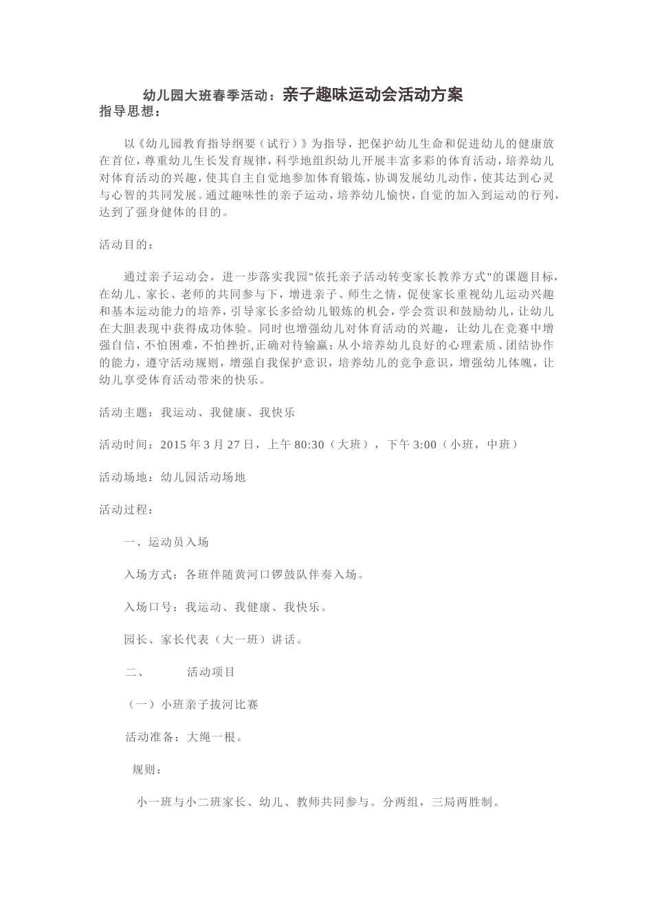 幼儿园大班春季活动_第1页