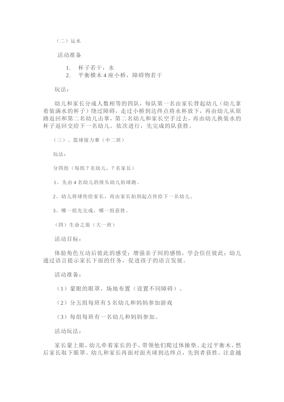 幼儿园大班春季活动_第2页