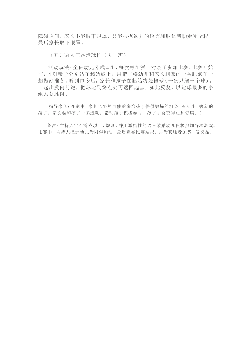 幼儿园大班春季活动_第3页