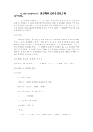 幼儿园大班春季活动