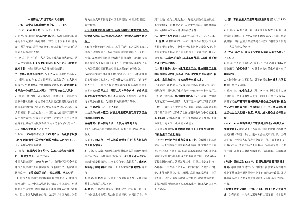 中国历史八年级下册知识点整理_第1页
