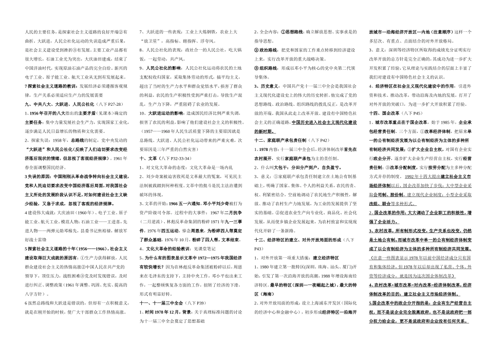 中国历史八年级下册知识点整理_第2页