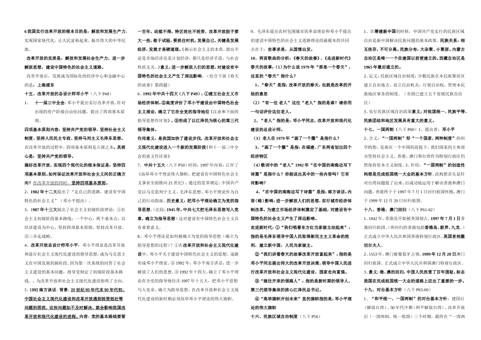 中国历史八年级下册知识点整理_第3页