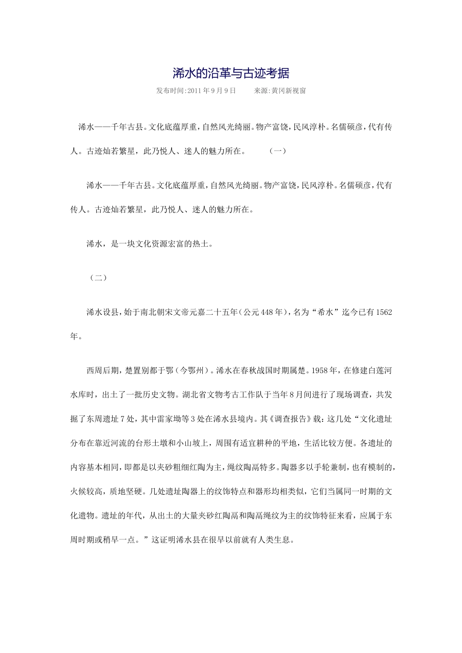 浠水的沿革与古迹考据_第1页