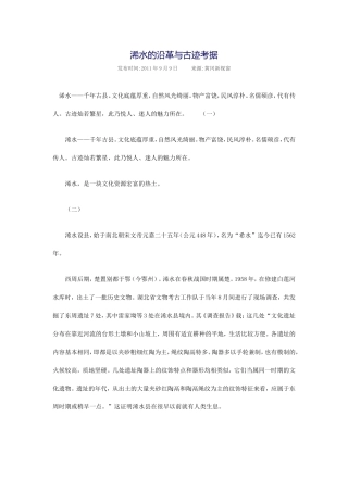 浠水的沿革与古迹考据